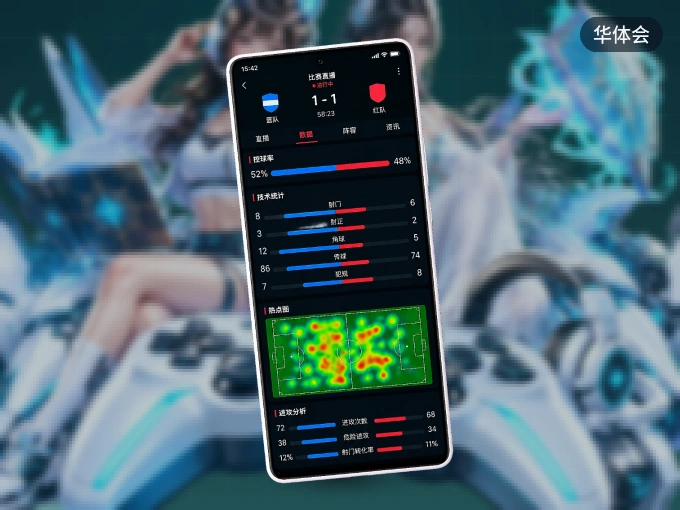 华体会 APP，装一次不再错过开赛