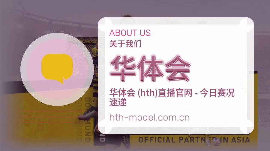 华体会平台简介